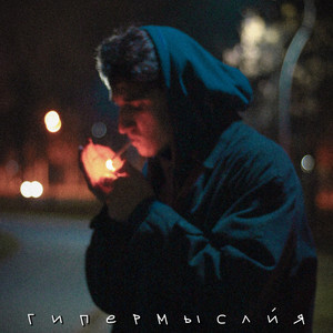 Период (prod. by AF beats)