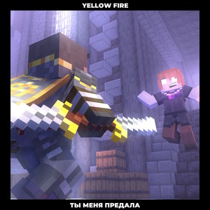 ТЫ МЕНЯ ПРЕДАЛА (Instrumental)