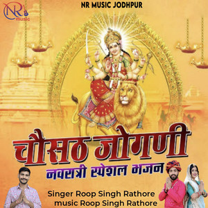 Chousath Jogani Navratri Special Bhajan