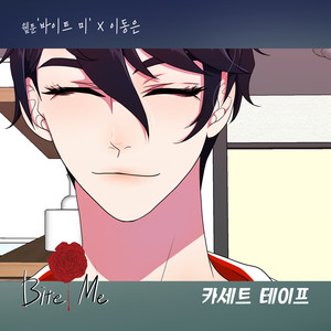 카세트 테이프 (Inst.)