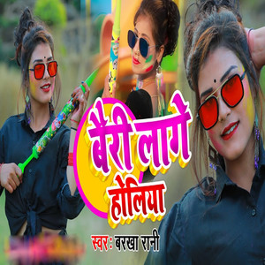 Bairi Lage Holiya - Single