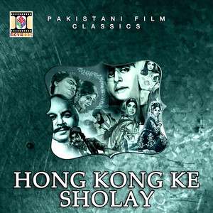 Hong Kong Ke Sholay (Pakistani Film Soundtrack)