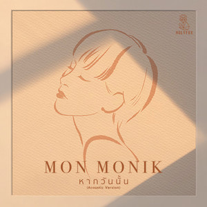 หากวันนั้น (Instrumental|Acoustic Ver.)