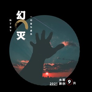 觉醒 (Live)