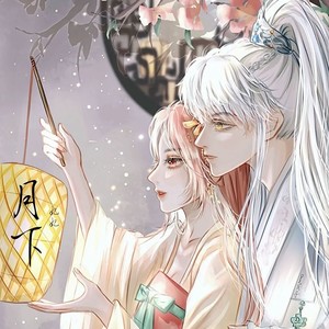 月下