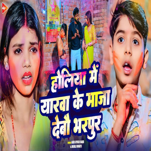 Holiya Me Yarwa Ke Maza Debau Bharpur