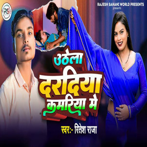 Uthela Daradiya Kamariya Me