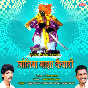 Jotiba Dev Aale Gharala