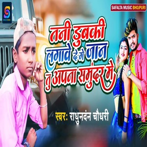 Tani Dubki Lagave De Ge Jaan Tu Apna Samundar Me