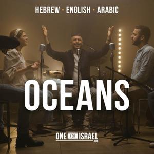 Oceans (Where Feet May Fail) | Hebrew, Arabic & English (feat. Nizar Francis, Rebeka Davis & Shilo Ben Hod)