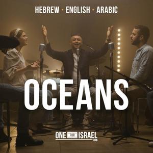 One for Israel - Oceans (Where Feet May Fail) | Hebrew, Arabic & English (feat. Nizar Francis, Rebeka Davis & Shilo Ben Hod)