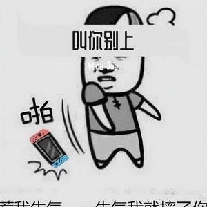 坦克躲后面，我来保护你