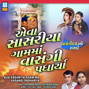 Eva Sasariya Gaam Ma Vasangi Padharya