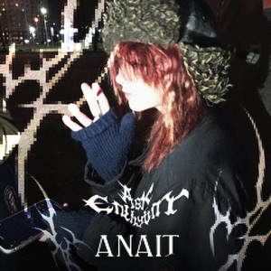 Рядом со мной тебя сейчас нет (ask eternity Remix)