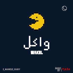 Wakil - Marwan Emad | واكل - مروان عماد (Explicit)