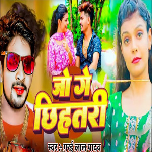Jo Ge Chhiyatri