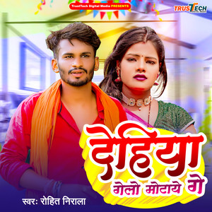 Dehiya Gelo Motaye Ge