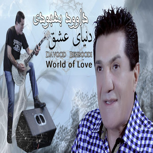 دوستت دارم