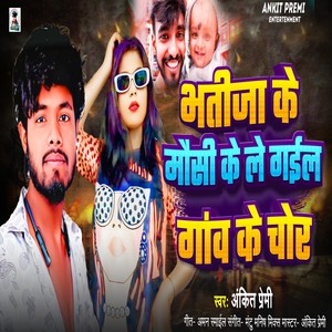 Bhatija Ke Mausi Ke Le Gail Gaw Ke Chor