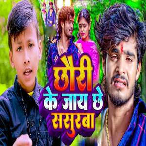 Chhori Ke Jay Chhe Sasurba