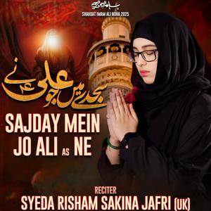 Sajday Mein Jo Ali Ne