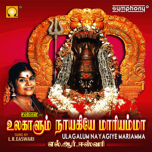 Ulagalum Nayagiye Mariamma