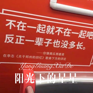 嬰兒的白噪聲 (Remix)