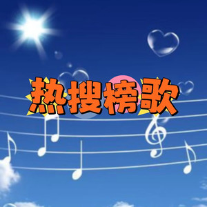 玫瑰窃贼-声音恋人