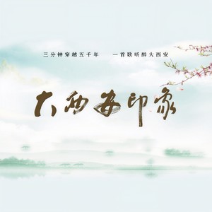 苏华 - 来西安住些日子吧 (伴奏)