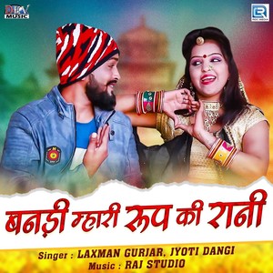 Banadi Mhari Roop Ki Rani (Original)