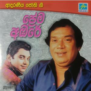 Nupurudu Hagumaki Therapenne (feat. Angeline Gunathilake)