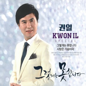 그렇게는 못합니다 (Inst.)