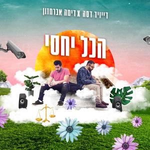 הכל יחסי עם דימה אברמזון (Explicit)