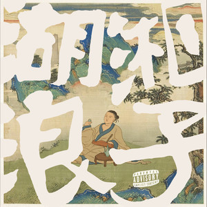 故湘，风