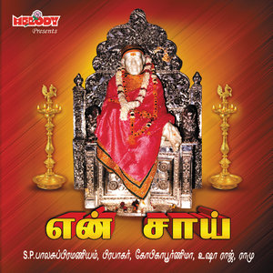 EN SHIRIDI NAATHA