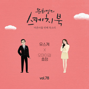 우린 제법 잘 어울려요