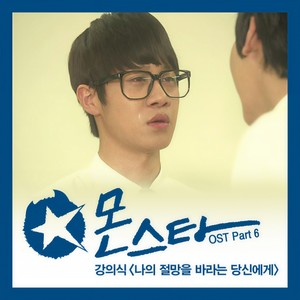 몬스타 OST - Part.6 (Monstar OST - Part.6)