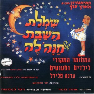 למה לא כל יום שבת? - פתיח