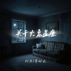 关于火象星座