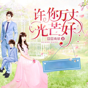 第474集 我的幽默你不懂 (DJ长音频)封面