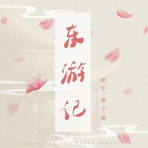 逍遥游