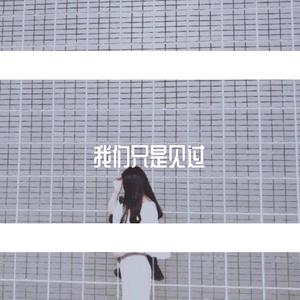 你走 demo（翻自 李宗锦（松紧先生））