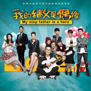 音乐热搜 - 家是讲爱的地方