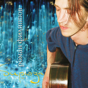 Колыбельная