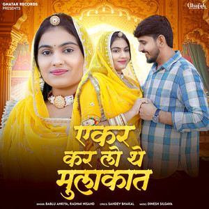 Ekar Kar Lo The Mulakat