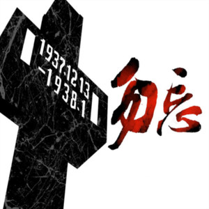 序1 血浓于水-老拾柒演说