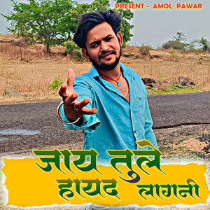 Jay Tule Hayad Lagani