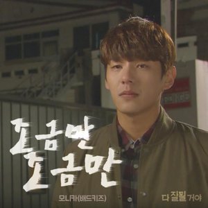 다 잘될 거야 OST - Part.7 (都会好起来的 OST - Part.7)