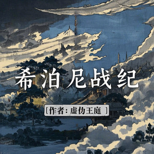 第180集 疯狂的存在 (DJ长音频)封面