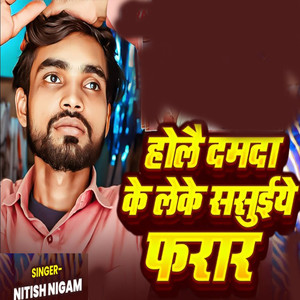 Holai Damda Ke Leke Sasuiye Farar